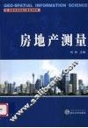 房地产测量 封面