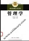 管理学 封面
