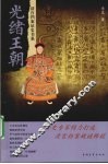 光绪王朝 封面