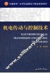 机电传动与控制技术 封面