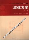 流体力学 封面