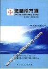 激情南方潮 封面
