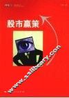 股市赢策 封面
