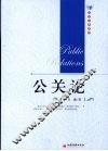 公关论 封面