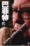 巴菲特的传奇人生 封面