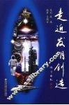 走近发明创造 封面