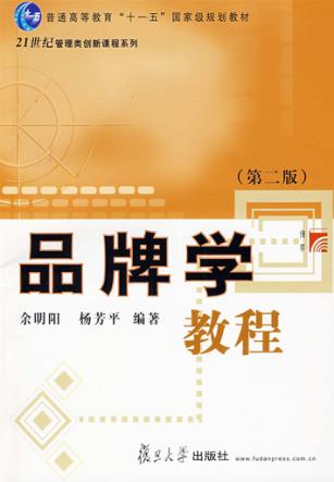 品牌学教程 封面