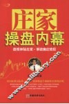 庄家操盘内幕 封面