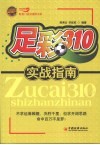 足彩310实战指南 封面