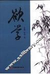 欲学 封面