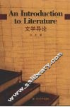 文学导论 封面