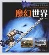 魔幻世界 封面