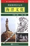 海洋文化 封面