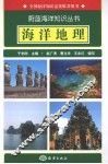 海洋地理 封面