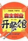 自主创业开餐馆 封面