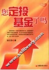 您定投基金了吗 封面