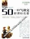 一口气读完新课标名著  九年义务教育版 封面
