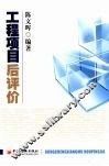 工程项目后评价 封面