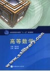 高等数学 封面
