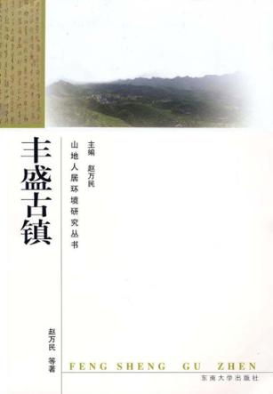 丰盛古镇 封面