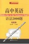 高中英语语法2000题 封面