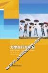 大学生行为素养 封面