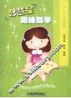 智慧星趣味数学  五-六年级 封面