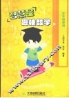 智慧星趣味数学  八年级 封面