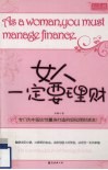 女人一定要理财 封面