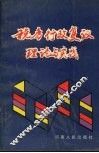 税务行政复议理论与实践 封面