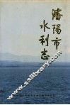 沈阳市水利志  1993-1996 封面