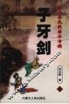 子牙剑  上 封面