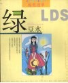 绿豆水 封面