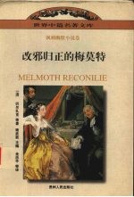 改邪归正的梅莫特 封面