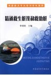 精通救生艇筏和救助艇 封面