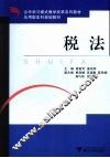 税法 封面