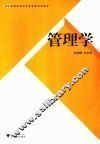 管理学 封面