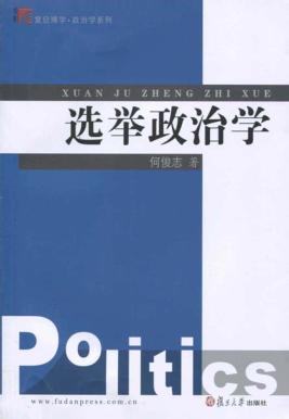 选举政治学 封面
