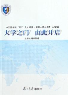 大学之门 由此开启 封面