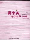 两个人YOU&ME 封面