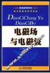 电磁场与电磁波 封面