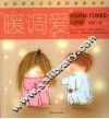 暖调爱 封面