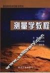 测量学教程 封面