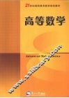 高等数学 封面