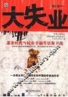 大失业 封面