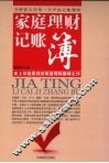 家庭理财记账簿 封面