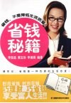 省钱秘籍 封面