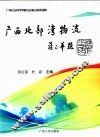 广西北部湾物流 封面
