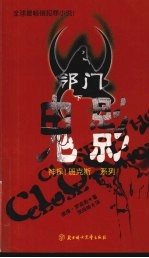 邻门鬼影  下 封面