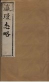 瀛环志略  卷3-5 封面